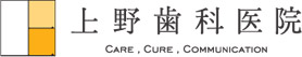 上野歯科医院