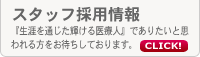 東京都葛飾区の歯科 上野歯科医院からスタッフ採用情報