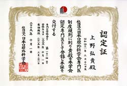 09'日本口腔外科学会認定証