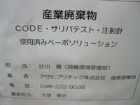 産業廃棄物