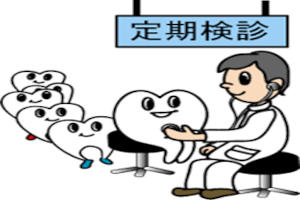 定期検診 No2